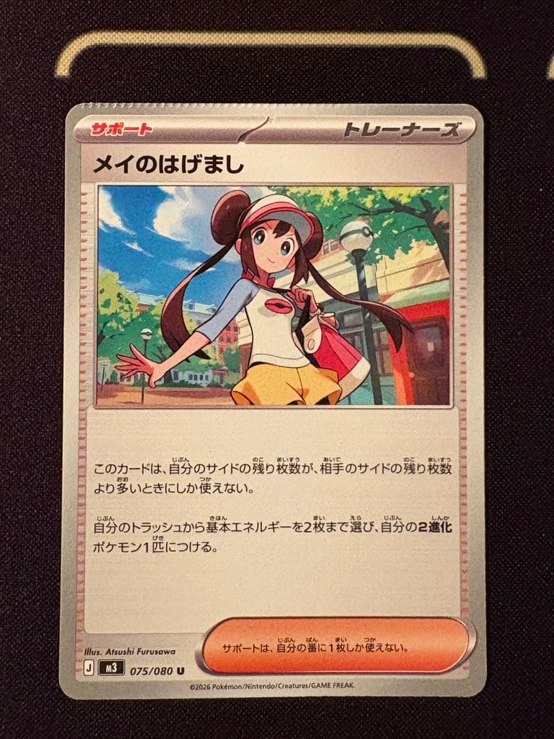 ポケモンカード ムニキスゼロ メイのはげまし 裁断エラー エラーカード