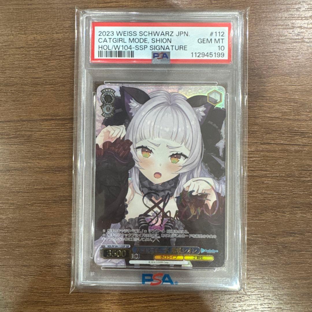【PSA10】ヴァイス ネコミミモード 紫咲シオン SSP サイン