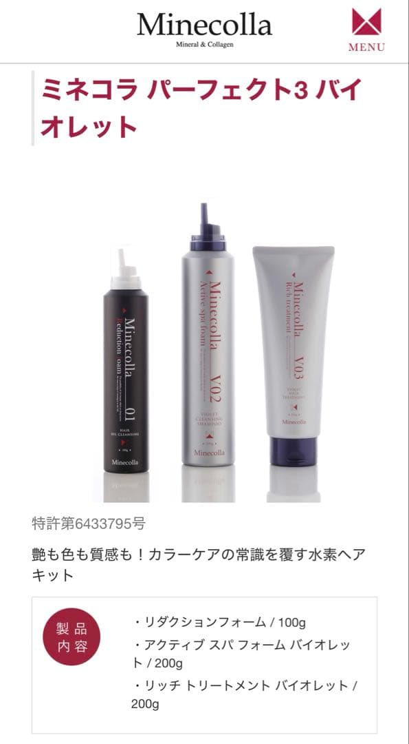 ミネコラ　パーフェクト3 バイオレット(大容量ボトル)