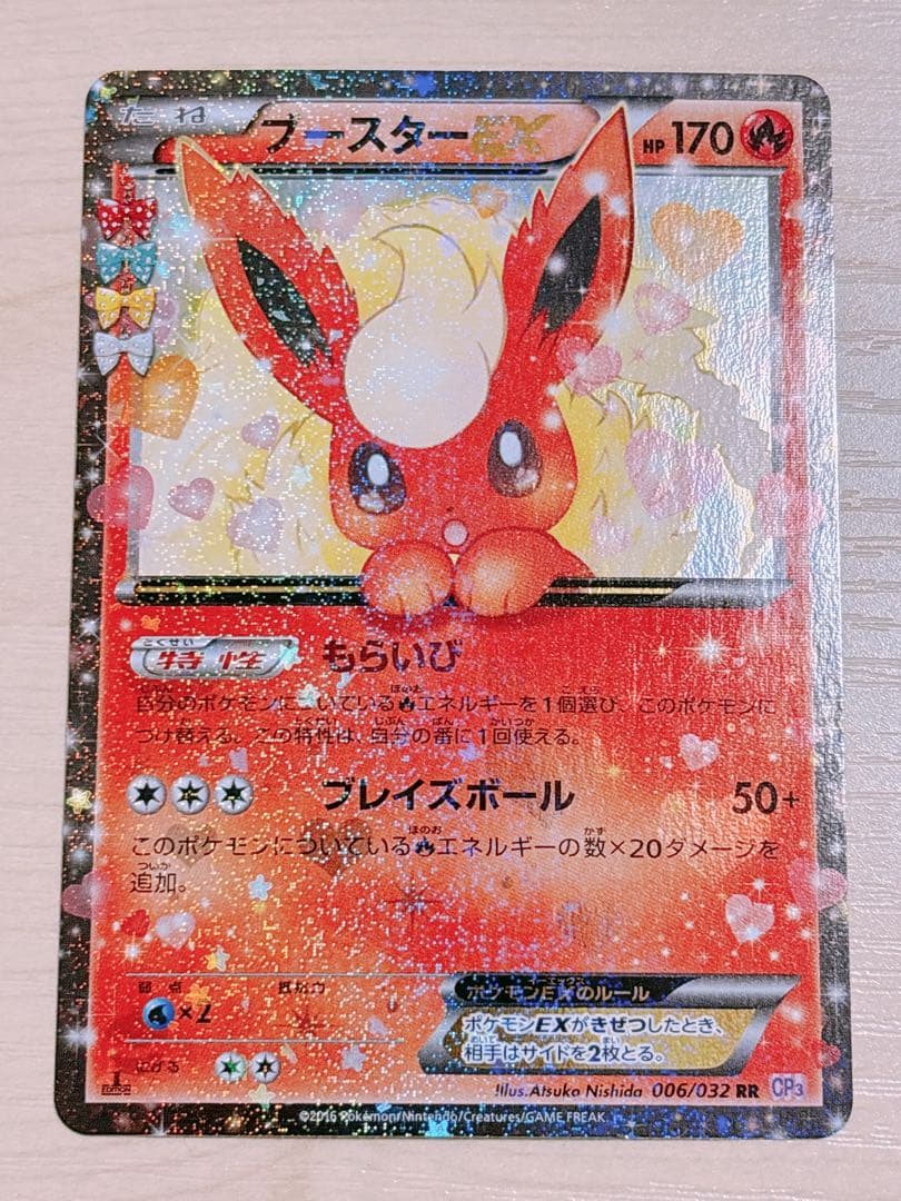 ポケモンカード ブースター 006/032 RR ポケキュンコレクション