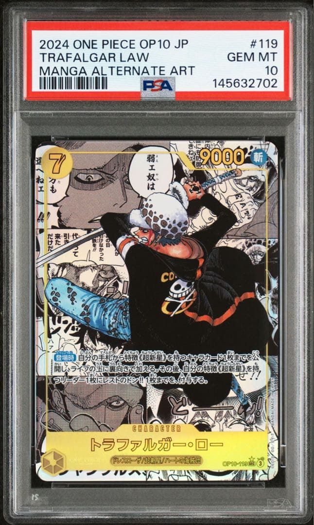 トラファルガー・ロー SEC スーパーパラレル(コミパラ) OP10-