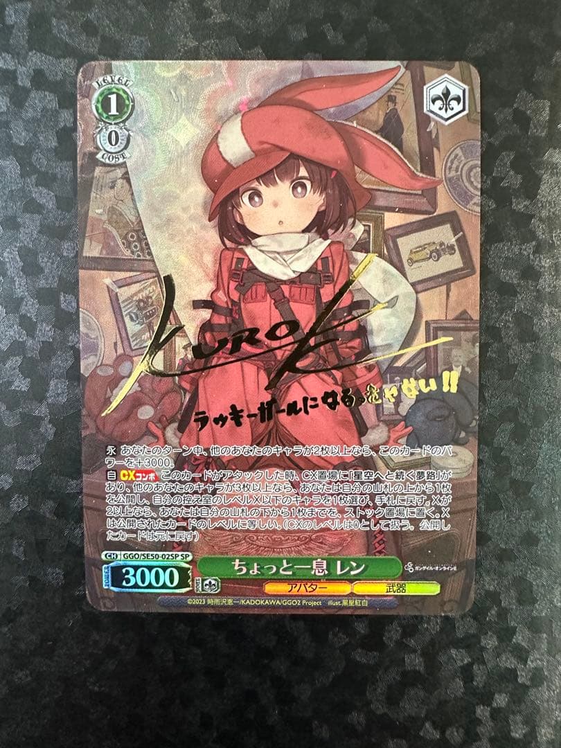 ヴァイス SAO ガンゲイル・オンライン SP ちょっと一息 レン