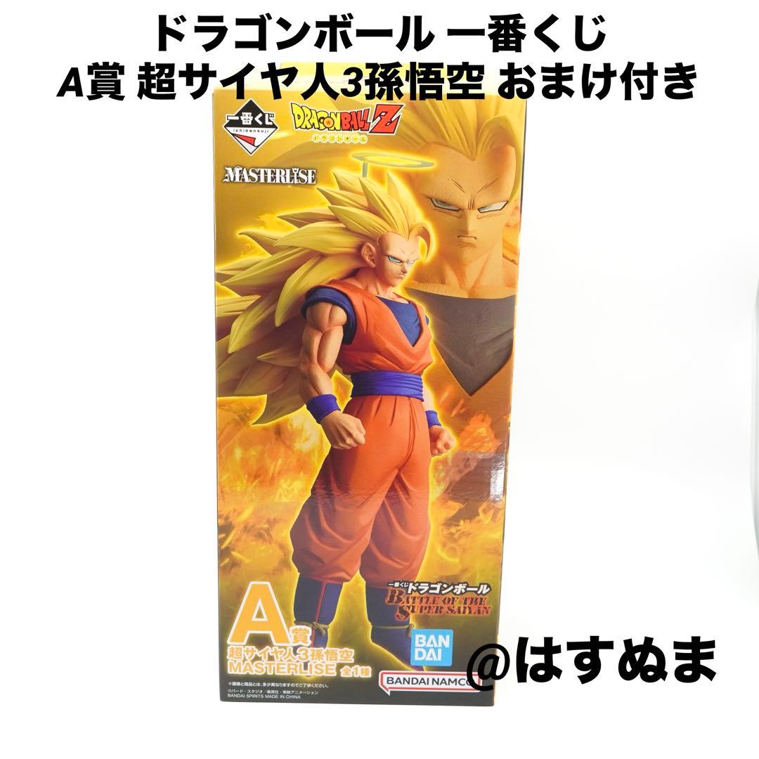 一番くじ ドラゴンボール A賞 超サイヤ人3孫悟空MASTERLISE おまけ付