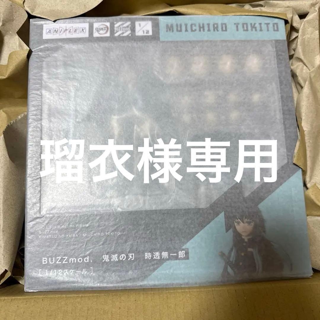 鬼滅の刃　BUZZmod. 時透無一郎 Amazon.co.jp: BUZZmod. 鬼 滅 時透無一郎 霞柱 特典 : おもちゃ