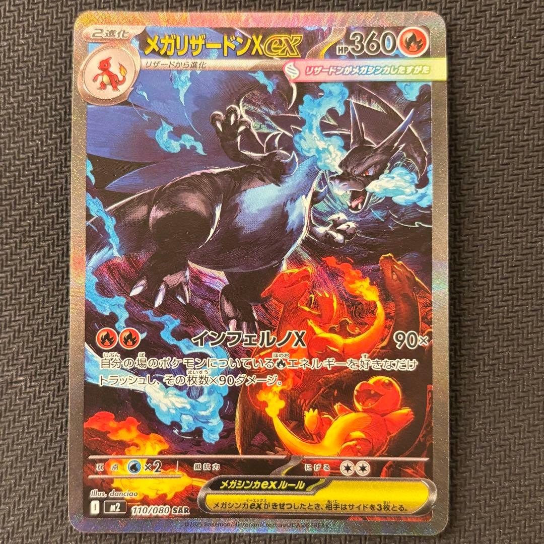 【極美品】【PSA10候補】メガリザードンx ex SAR
