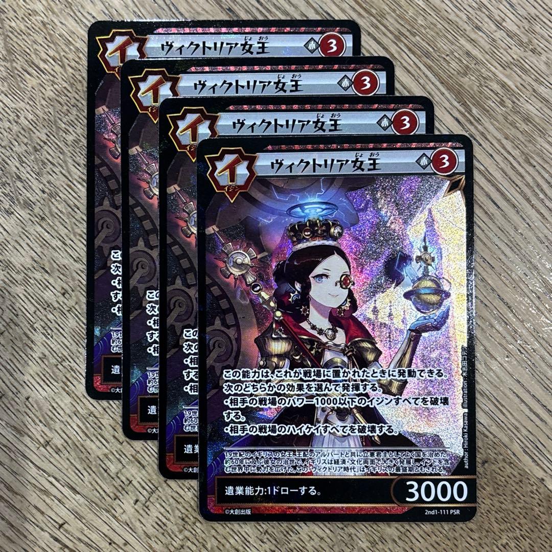 イジンデン ヴィクトリア女王 パラレルスーパーレア PSR 4枚 - メルカリ