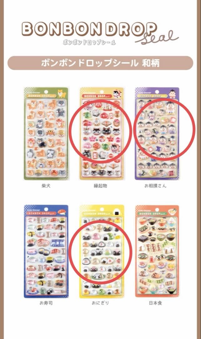 BONBON DROP 和風シール 6枚セット ボンボンドロップシール ボンドロ