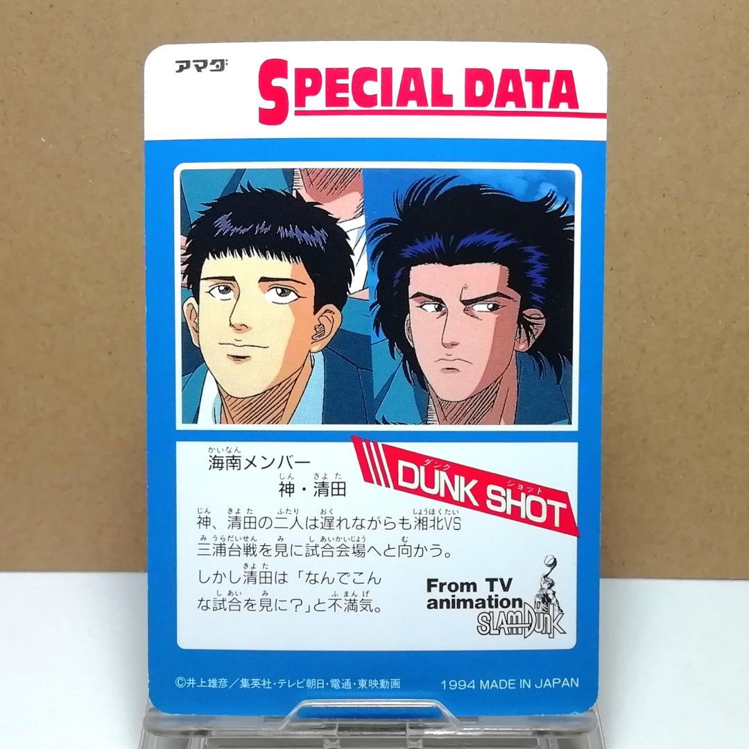 No.169 三井寿 木暮公延 スラムダンク ヒーローコレクションカード