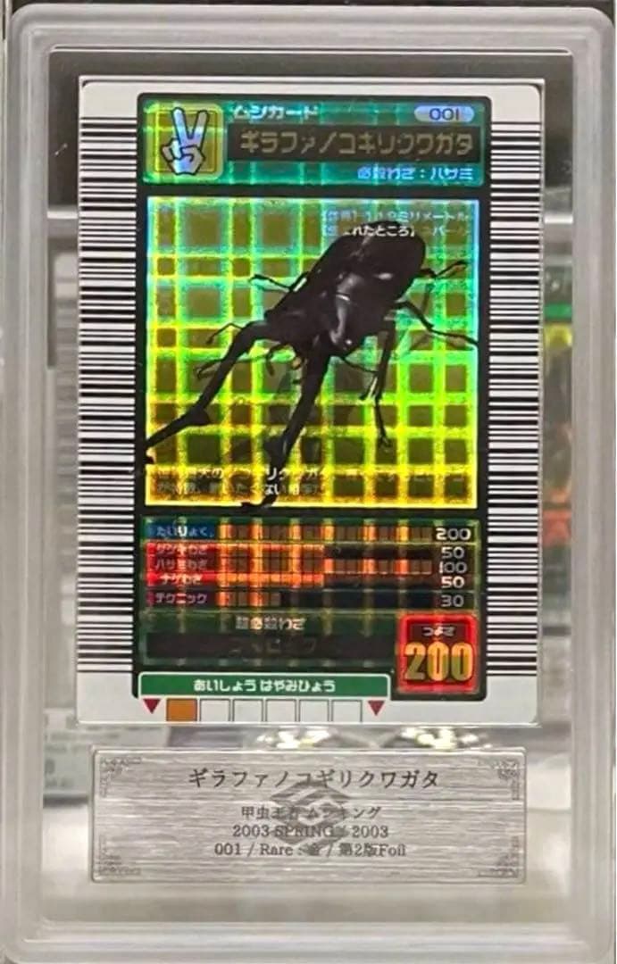 【週末限定価格】ムシキング 2003春 初期 ギラファノコギリクワガタ 十字ホロ 2026年最新】発売年：2003 その他の人気アイテム - メルカリ