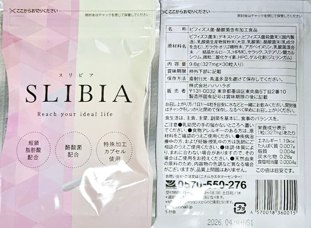 【3袋set】【新品未開封】スリビア☆スーパーブラックフライデーセール！！！