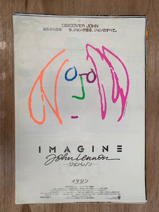 イマジン　B2サイズ映画ポスター