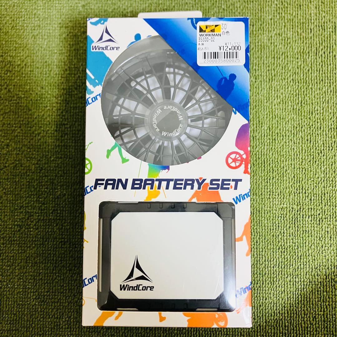 空調服バッテリー＆ファン　ワークマン WindCoreバッテリー ファン バッテリー 付き 】 ワークマン WindCore ファンウェア