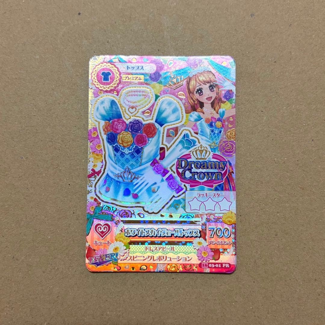 ホワイトスカイヴェールトップス 大空あかり プレミアム アイカツ