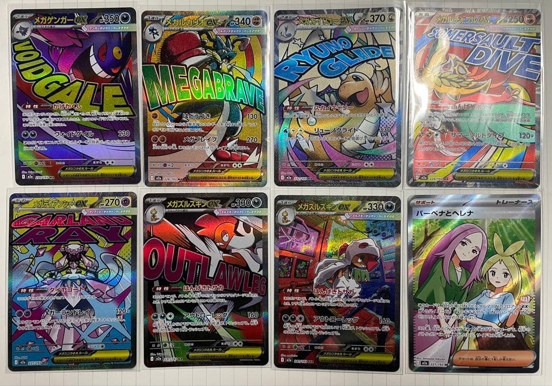 MEGAドリームex MA SR SAR まとめ売り