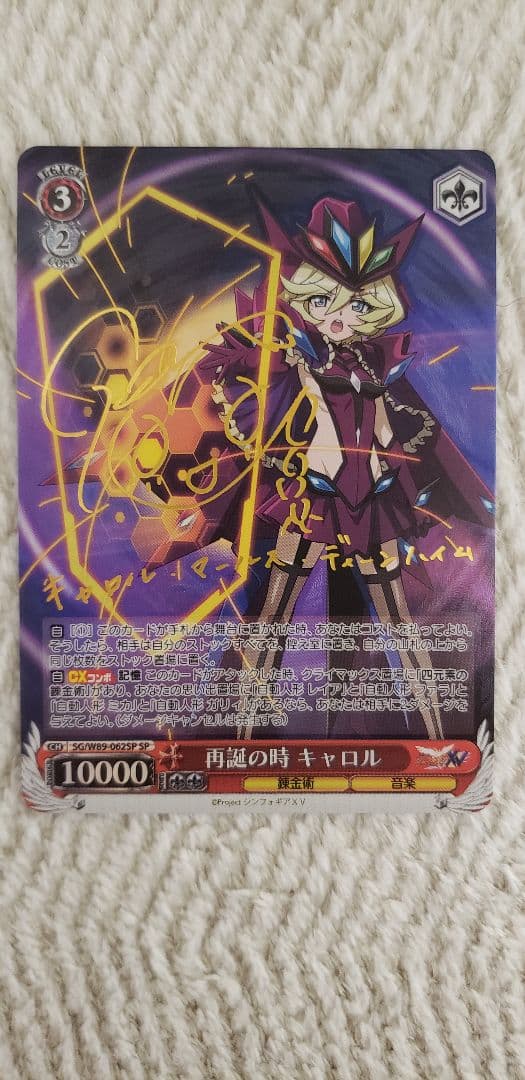ヴァイスシュヴァルツ　シンフォギア　再誕の時 キャロル　SP/サイン