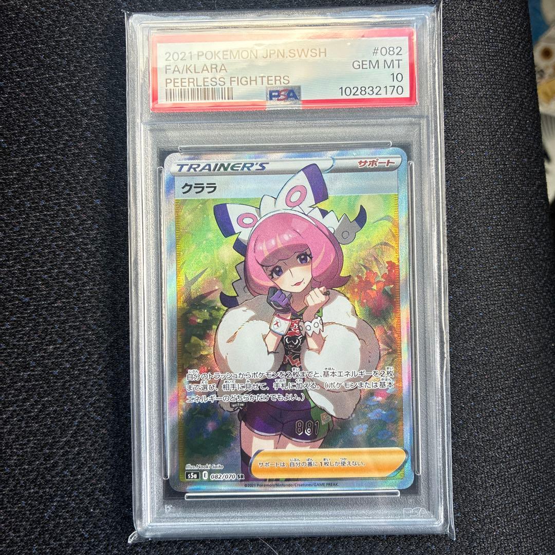 セ*☆様 クララ SR S5a 双璧のファイター 082/070 PSA10