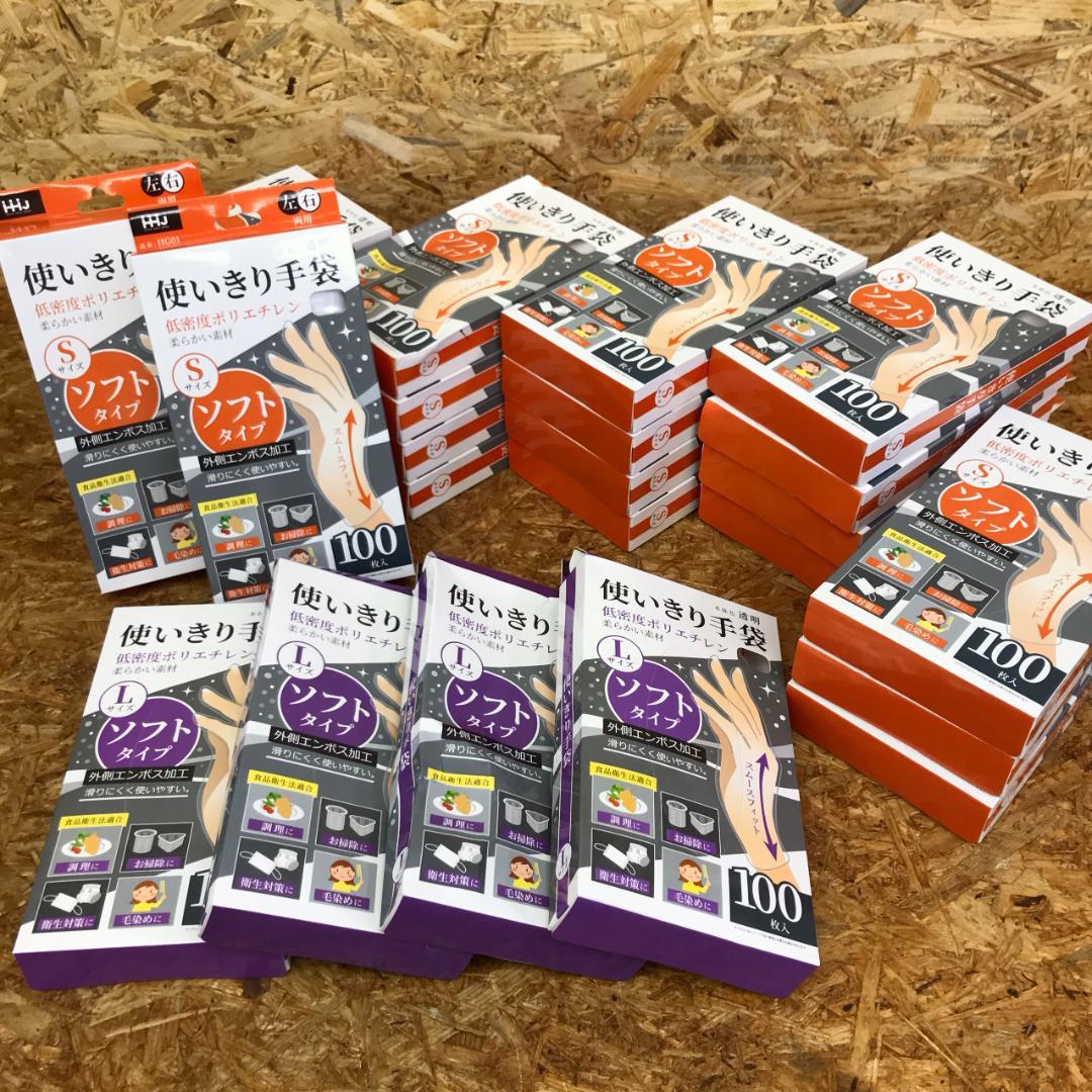 使いきり手袋 ソフトタイプ 100枚入り S＆Lサイズ まとめて　2258