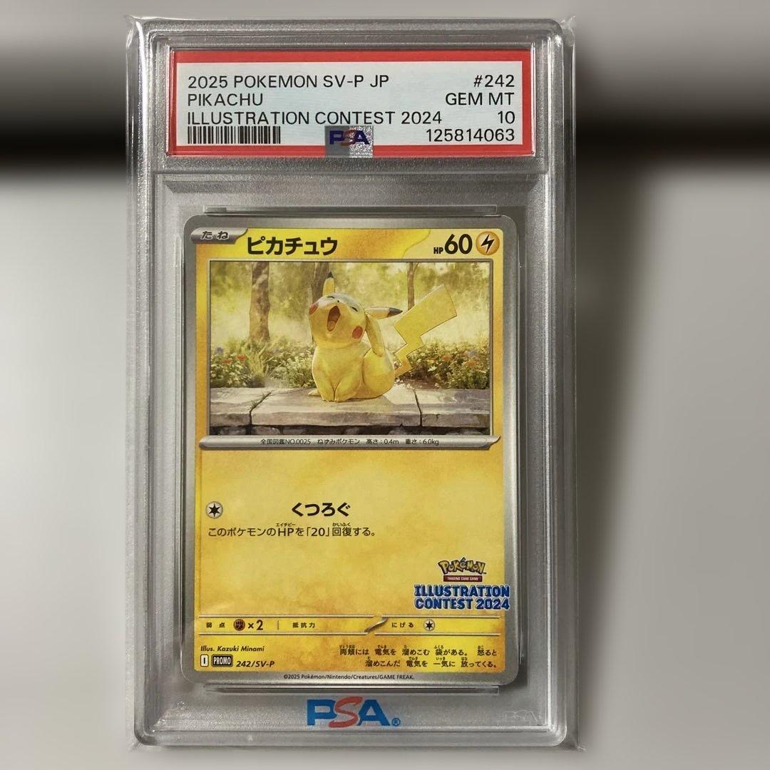 2025 ポケモン ピカチュウ #242 イラストコンテスト2024