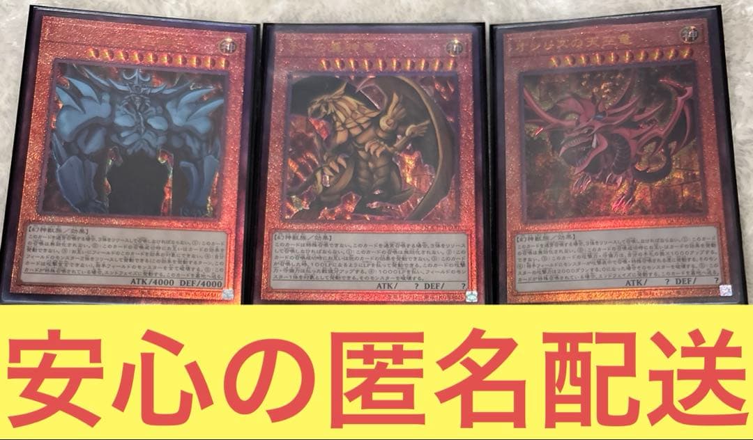 遊戯王 美品 三幻神 レリーフ 三幻神レリーフセット | KAIBA CORPORATION STORE