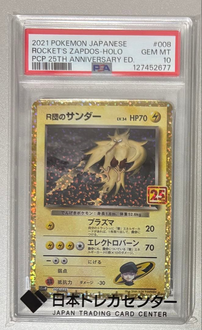 R団のサンダー 25th PSA10