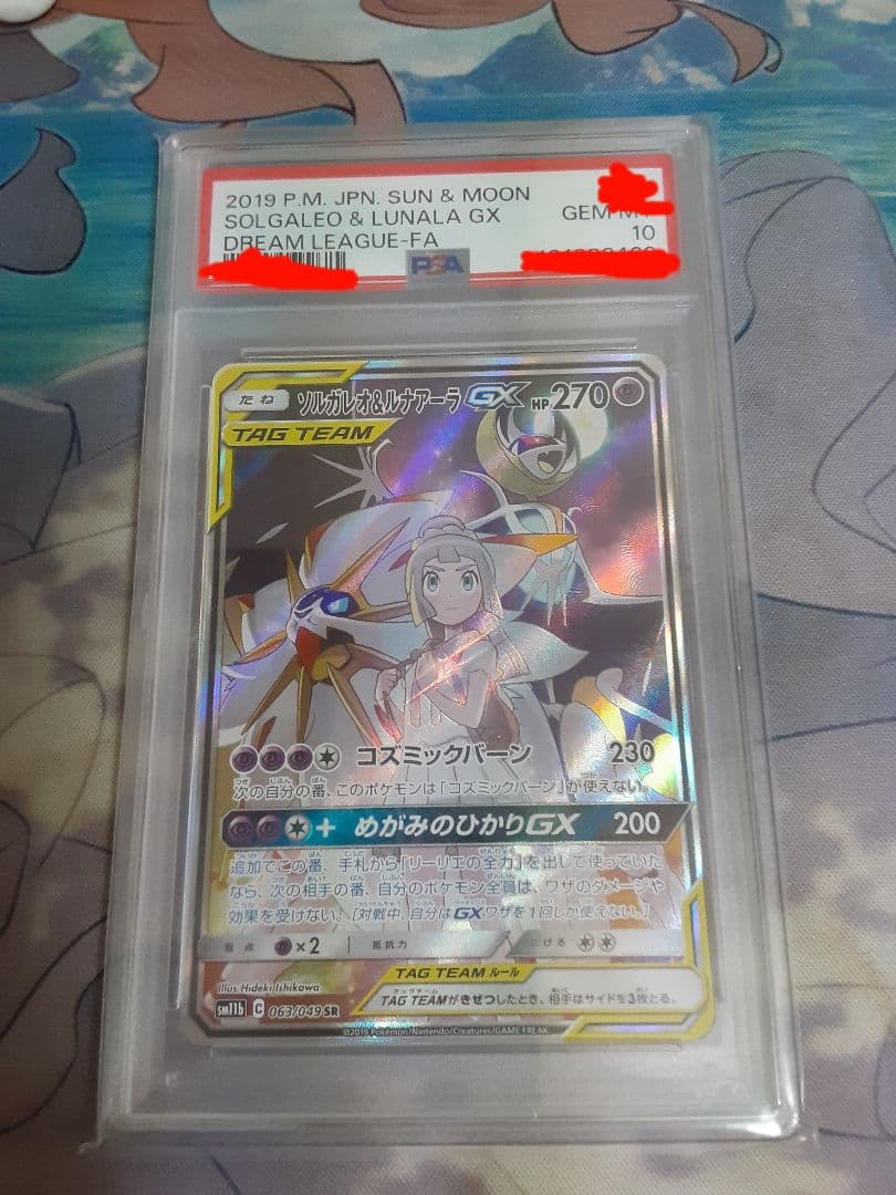 ソルガレオ&ルナアーラgx sa psa10