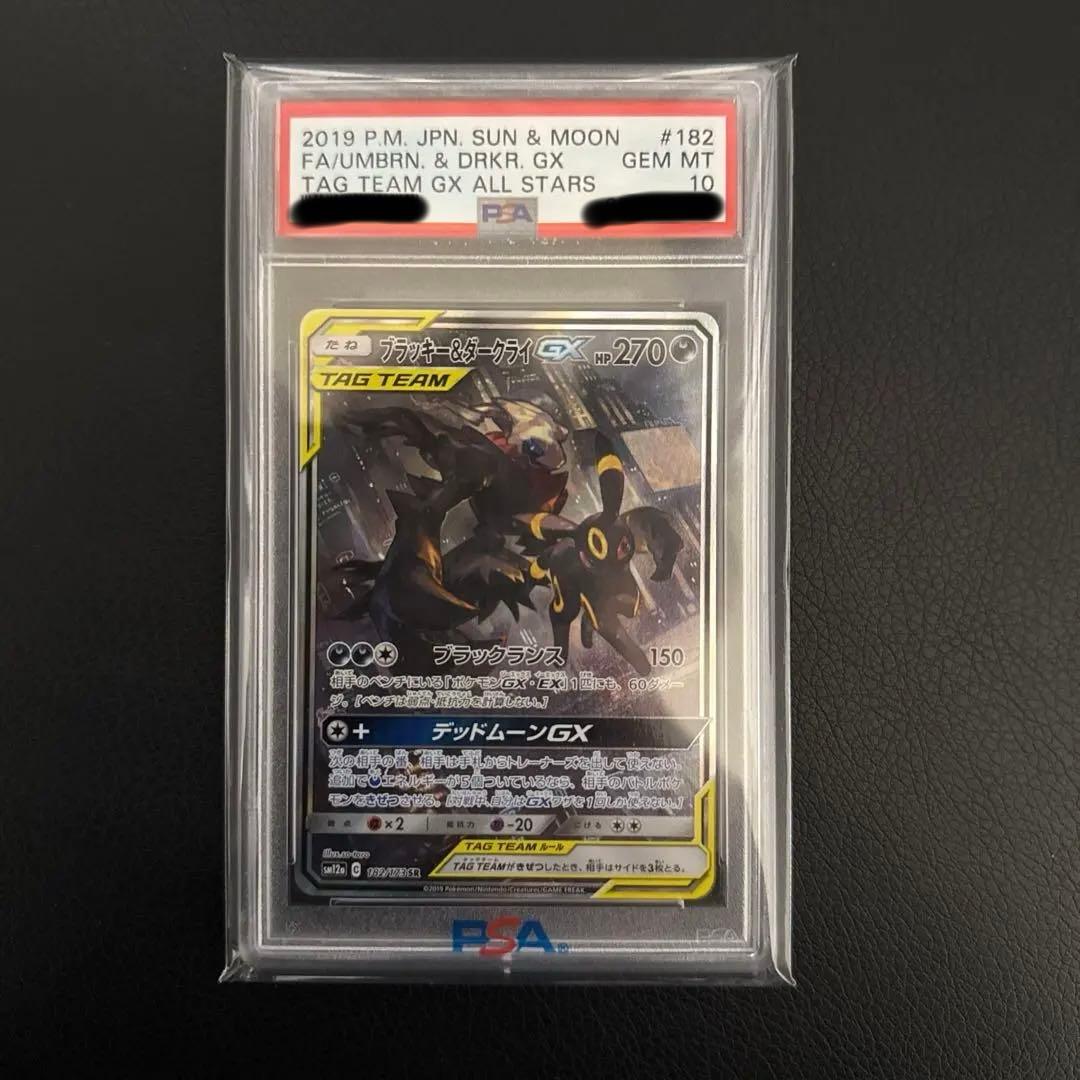 ブラッキーアンドダークライgx PSA10