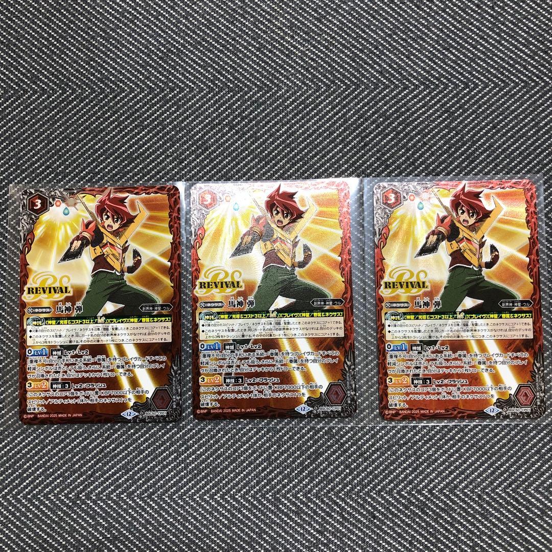 バトスピ 馬神弾 REVIVAL 3枚セット バトスピ 馬神弾リバイバル 3枚セット - メルカリ