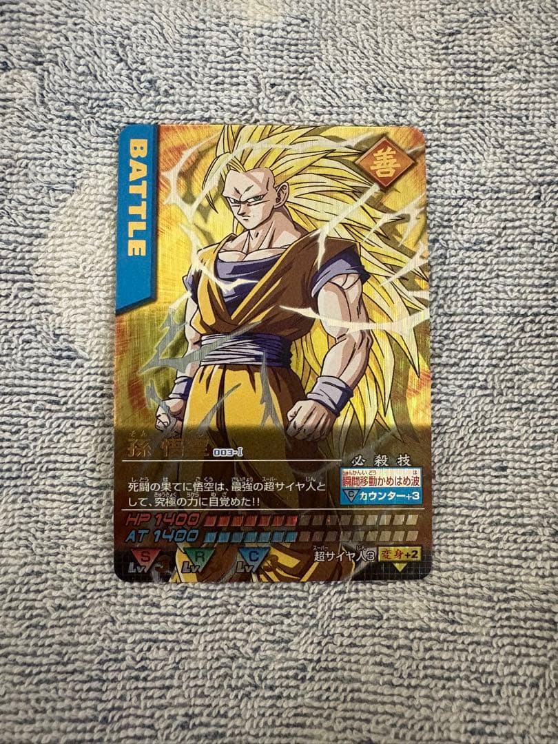 ドラゴンボールデータカードダス 孫悟空 爆レア