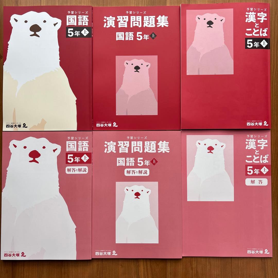 最新版】四谷大塚 5年 小5 上 国算理社 予習シリーズ 2026 - メルカリ