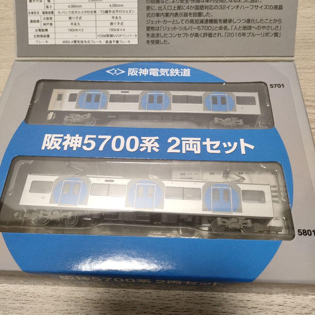 鉄道コレクション 阪神電車 4点セット - メルカリ