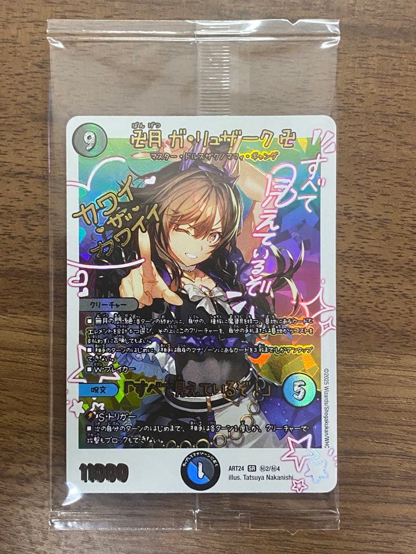 神アート 魔法少女アイドル「GirlMage」 ガリュザーク（緑） 1枚