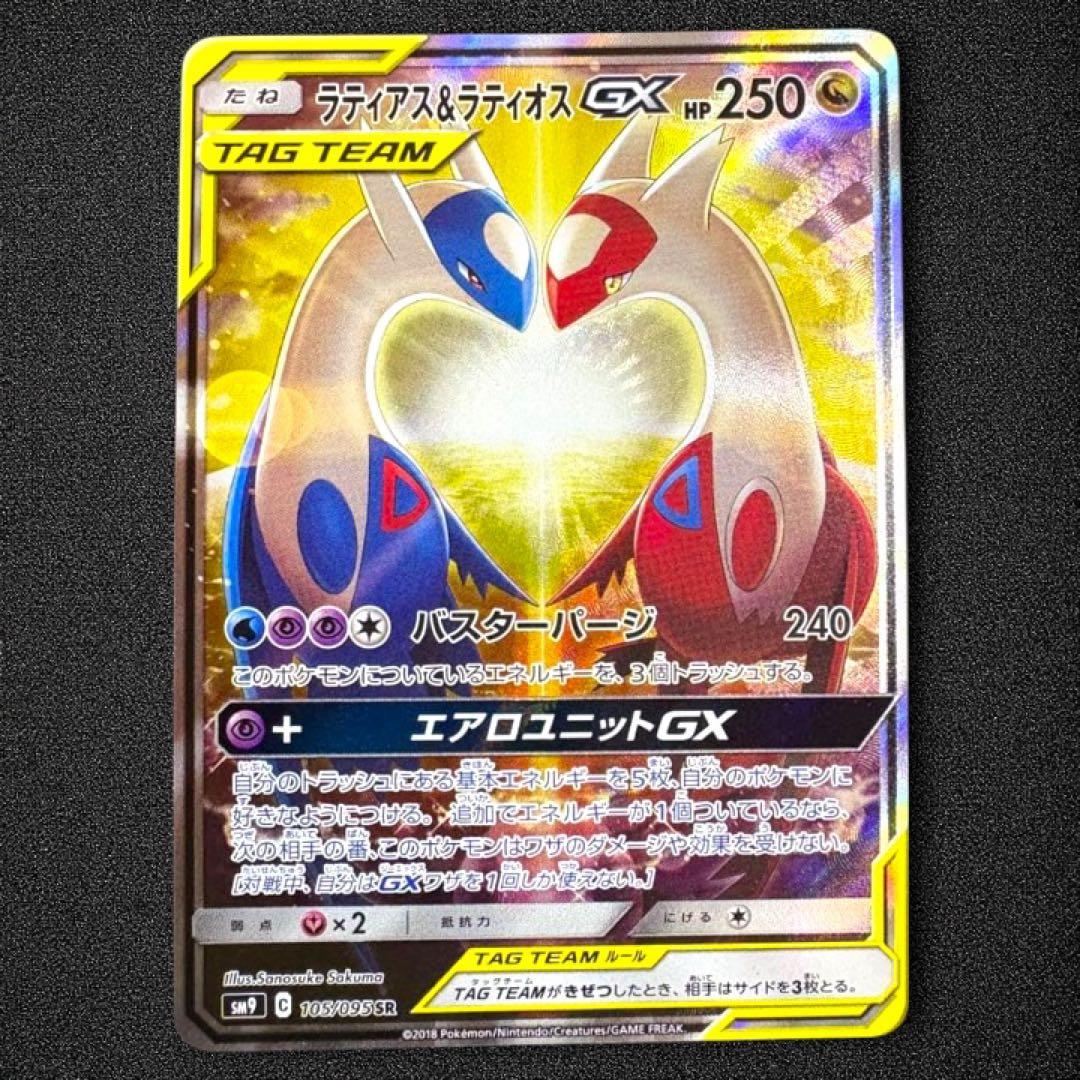 ラティアス＆ラティオスGX SR SM9 タッグボルト 105/095 - メルカリ