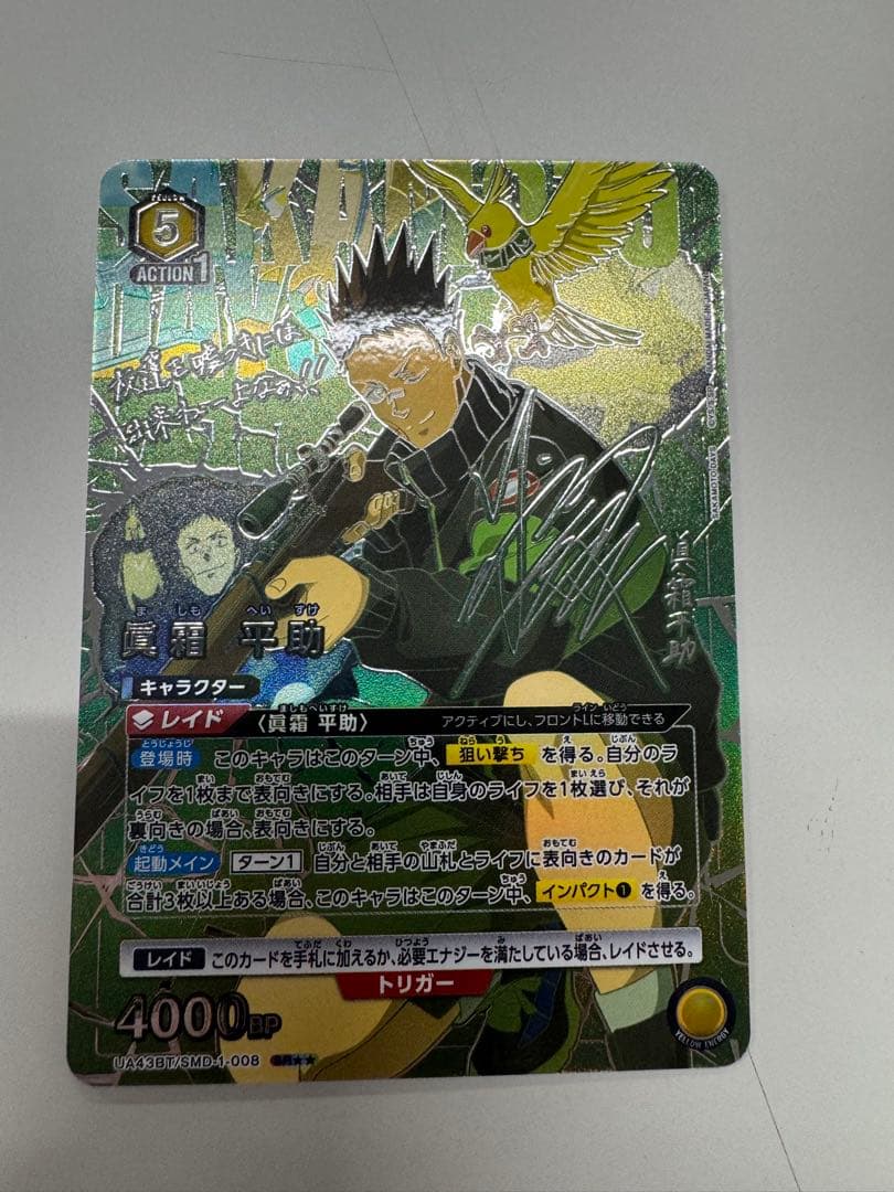 UNIONARENA ユニオンアリーナ サカモトデイズ 眞霜 平助 星2パラレル