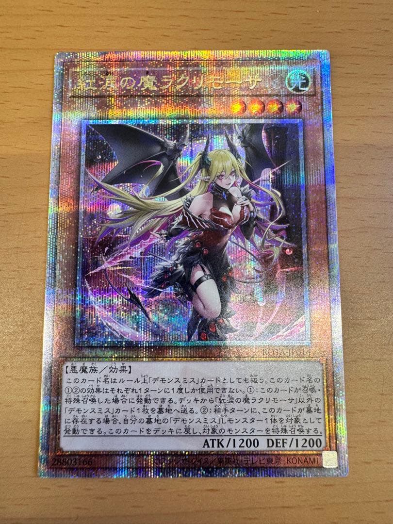 紅涙の魔ラクリモーサ　25th　日版　クォーター　クオシク 遊戯王 紅涙の魔ラクリモーサ 25thシク クォーターセンチュリー