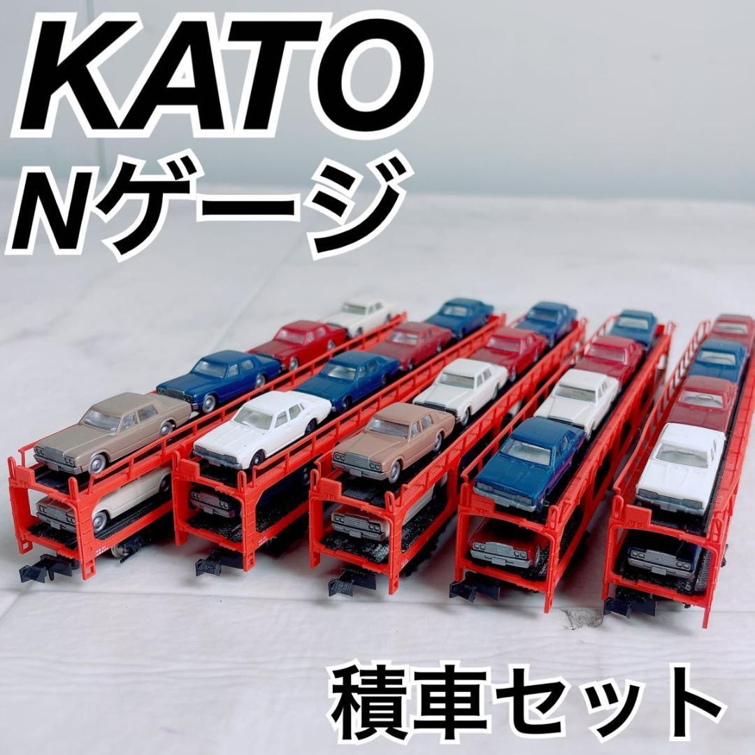 KATO カトー Nゲージ　車運車 ク5000　車両 5両 N1991