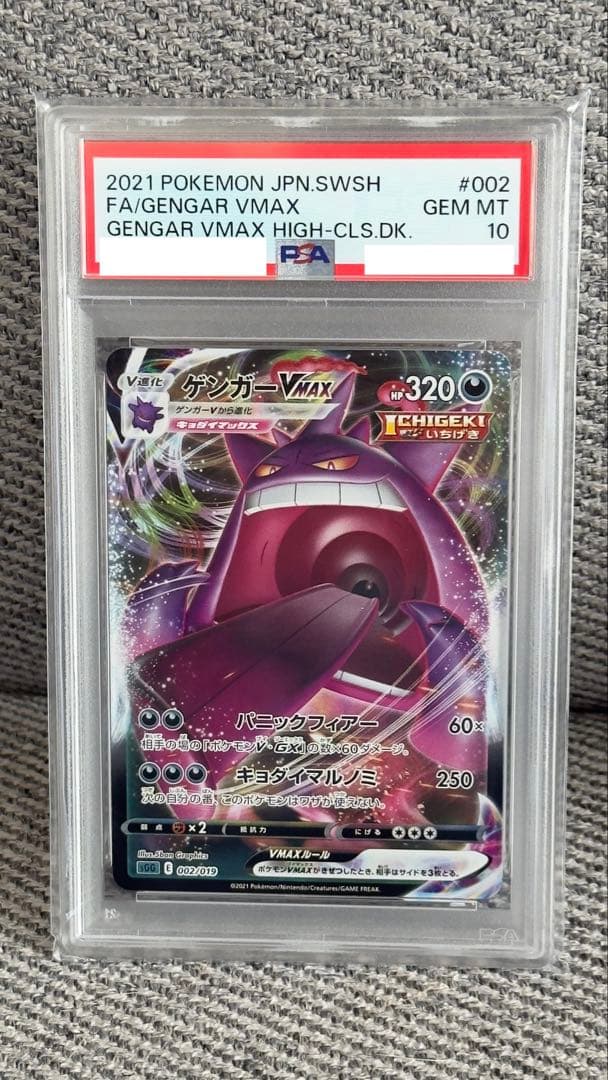 PSA10 ゲンガー VMAX いちげき 002/019 - メルカリ
