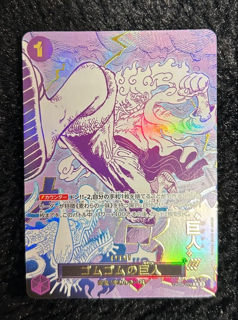 ゴムゴムの巨人 R OP09-078 - メルカリ