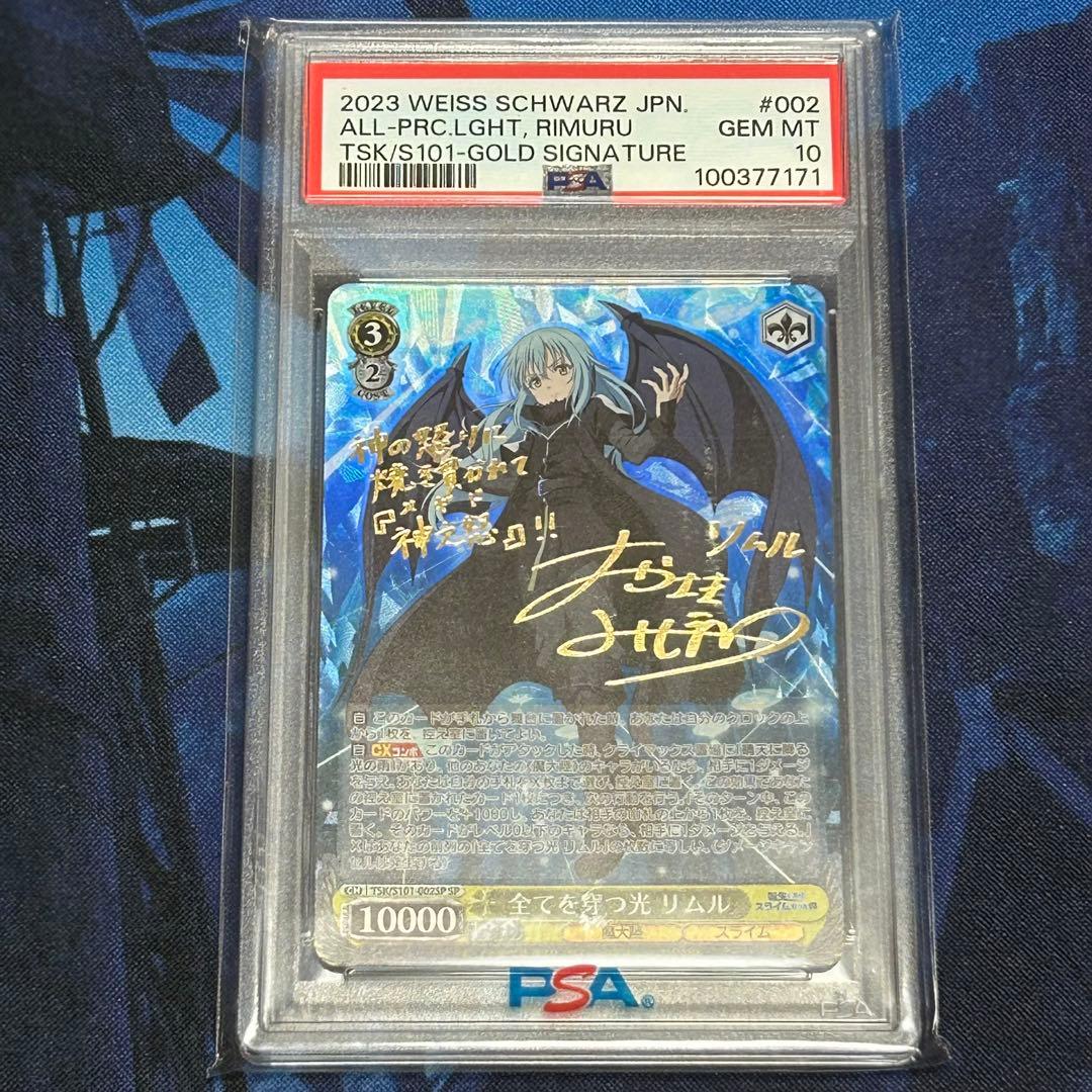 SP 全てを穿つ光 リムル(サイン入り) PSA10