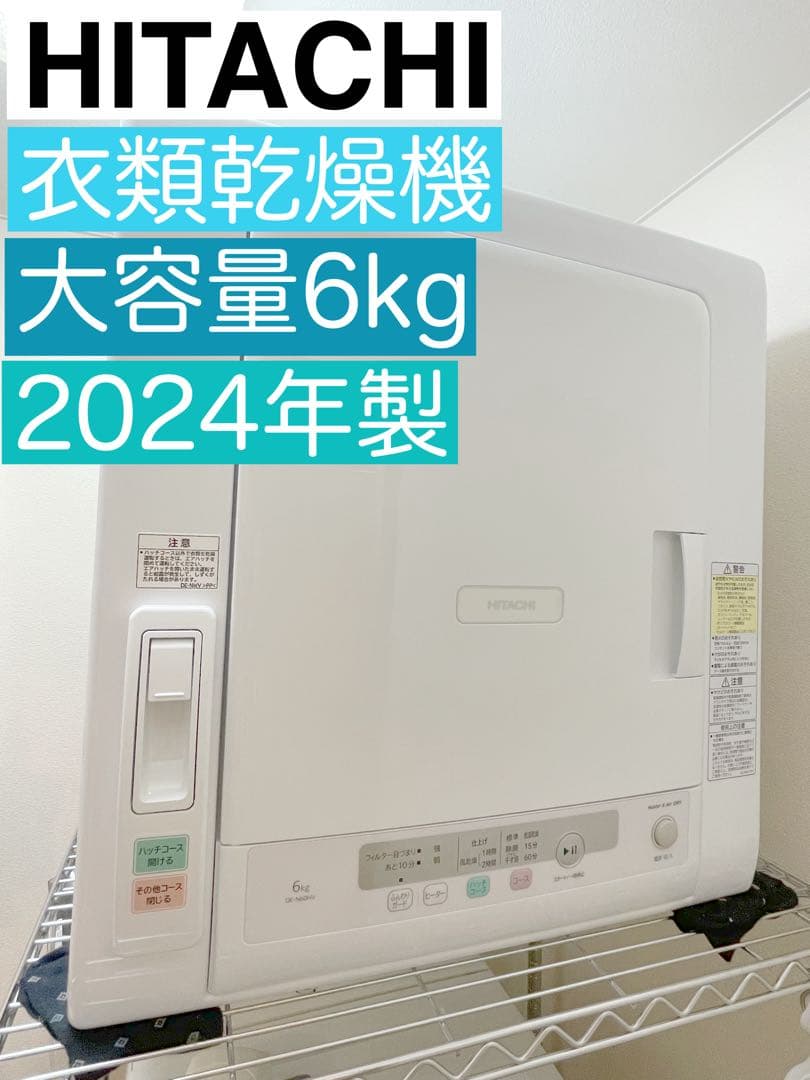 ★極美品★日立衣類乾燥機 容量6kg 2024年製DE-N60HV Amazon | 日立 衣類乾燥機 6kg ピュアホワイト DE-N60WV-W | 日立
