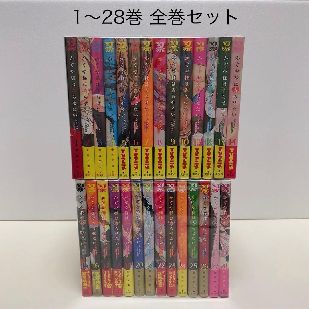 かぐや様は告らせたい ～天才たちの恋愛頭脳戦～ 1-28巻 全巻セット Amazon.co.jp: かぐや様は告らせたい～天才たちの恋愛頭脳戦～ 1~28巻