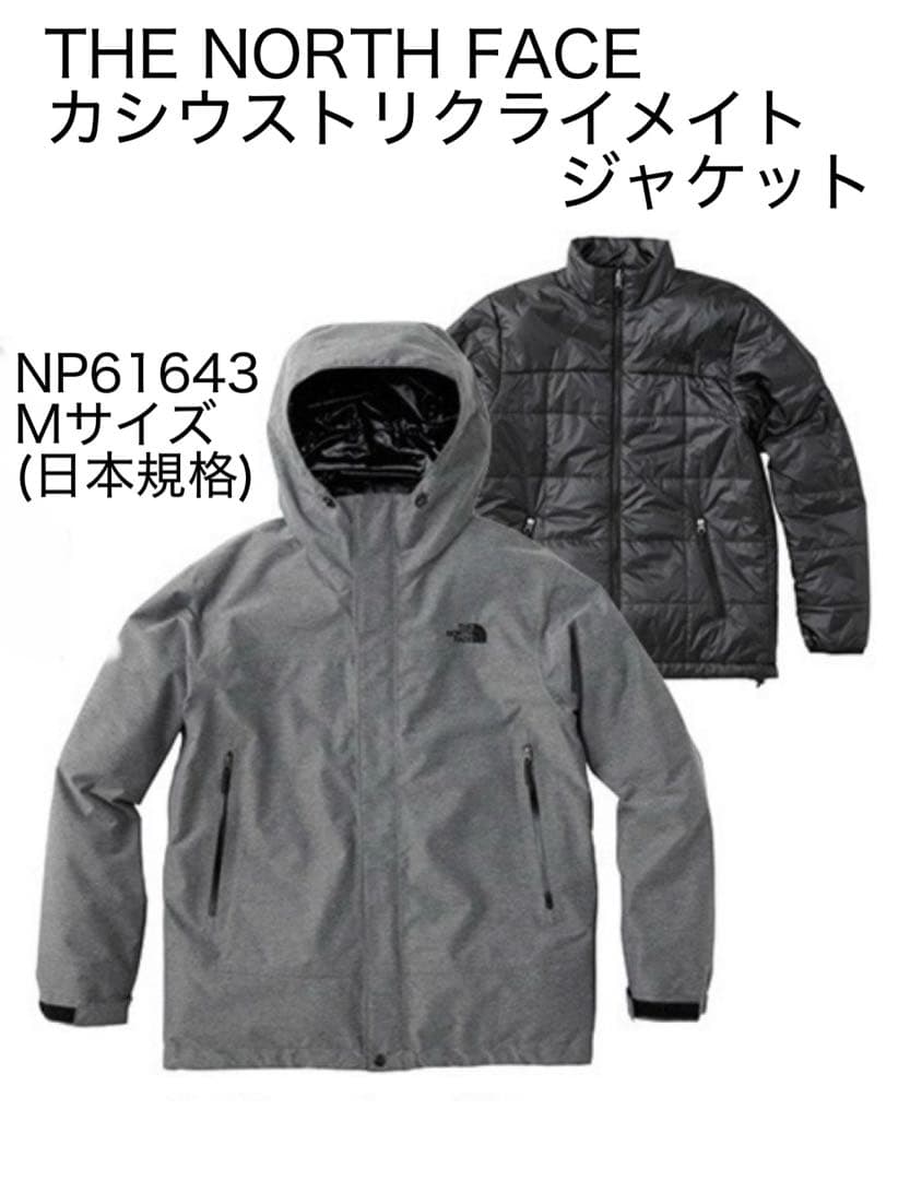 【美品】ノースフェイス　3way　カシウストリクライメイトジャケット　インナー付 楽天市場】◇[NPW62453]【インナー付き】THE NORTH FACE(ザ・ノース