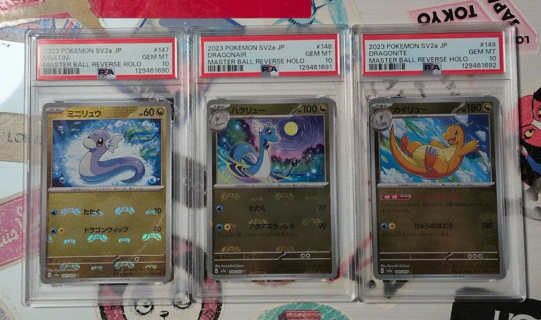 【PSA10　3連番3枚セット】ポケカ 151 マスボ　カイリューハクリュー 2026年最新】カイリュー マスターボール psa10の人気アイテム - メルカリ