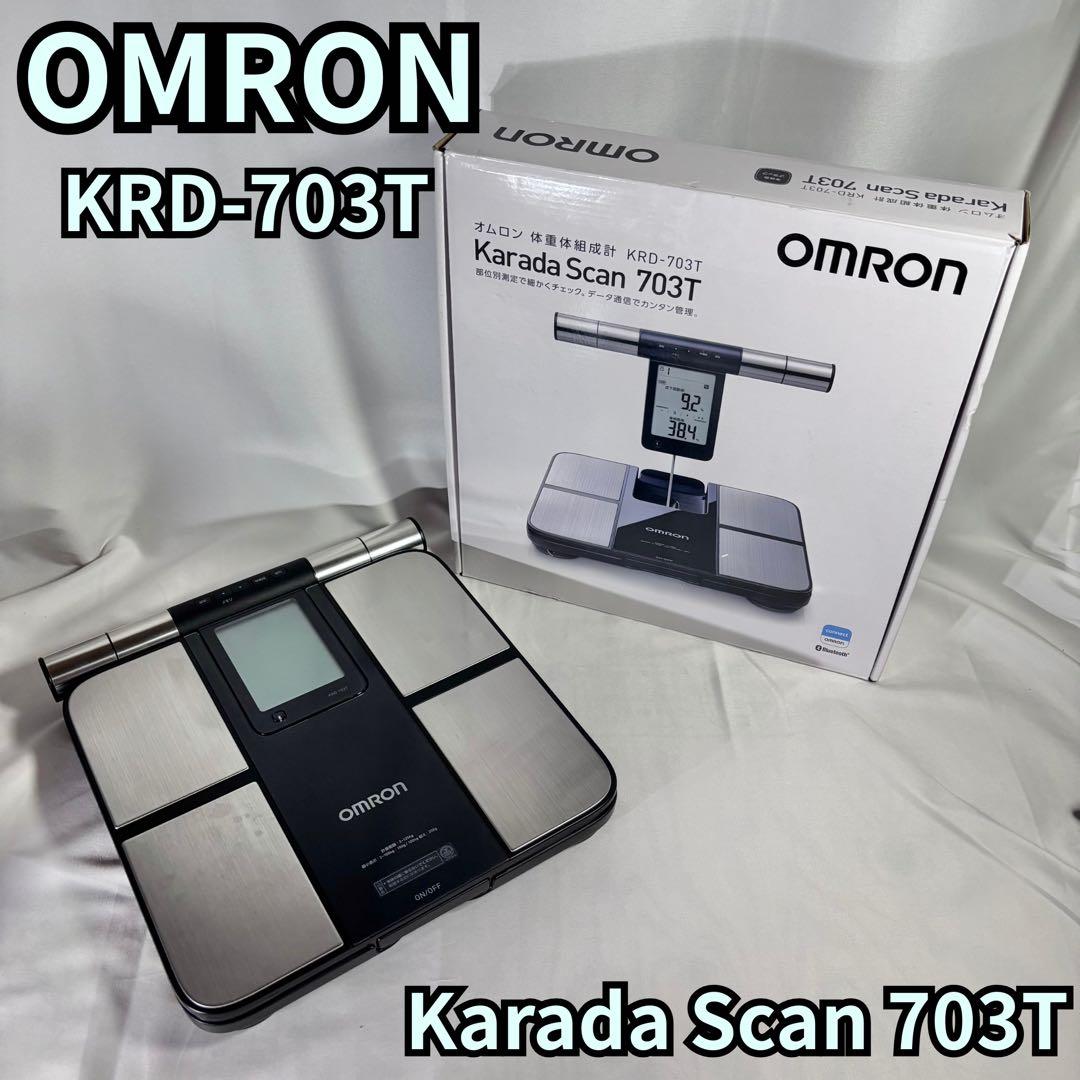 オムロン KRD-703T 体組成計 カラダスキャン