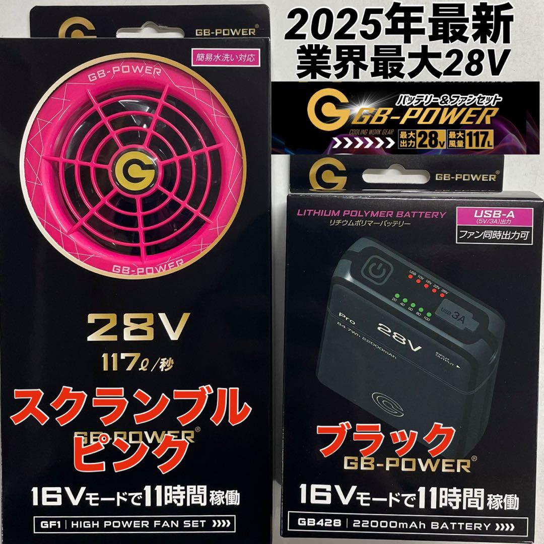 長信ジャパン　空調服用　28V GB-POWERファンバッテリーセット　Sピンク