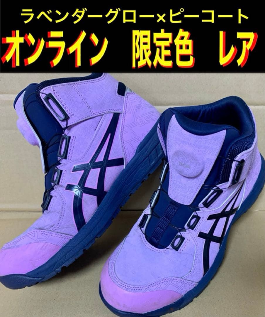 【レア】asics安全靴WINJOB CP304 オンライン限定色　美品　幾何学
