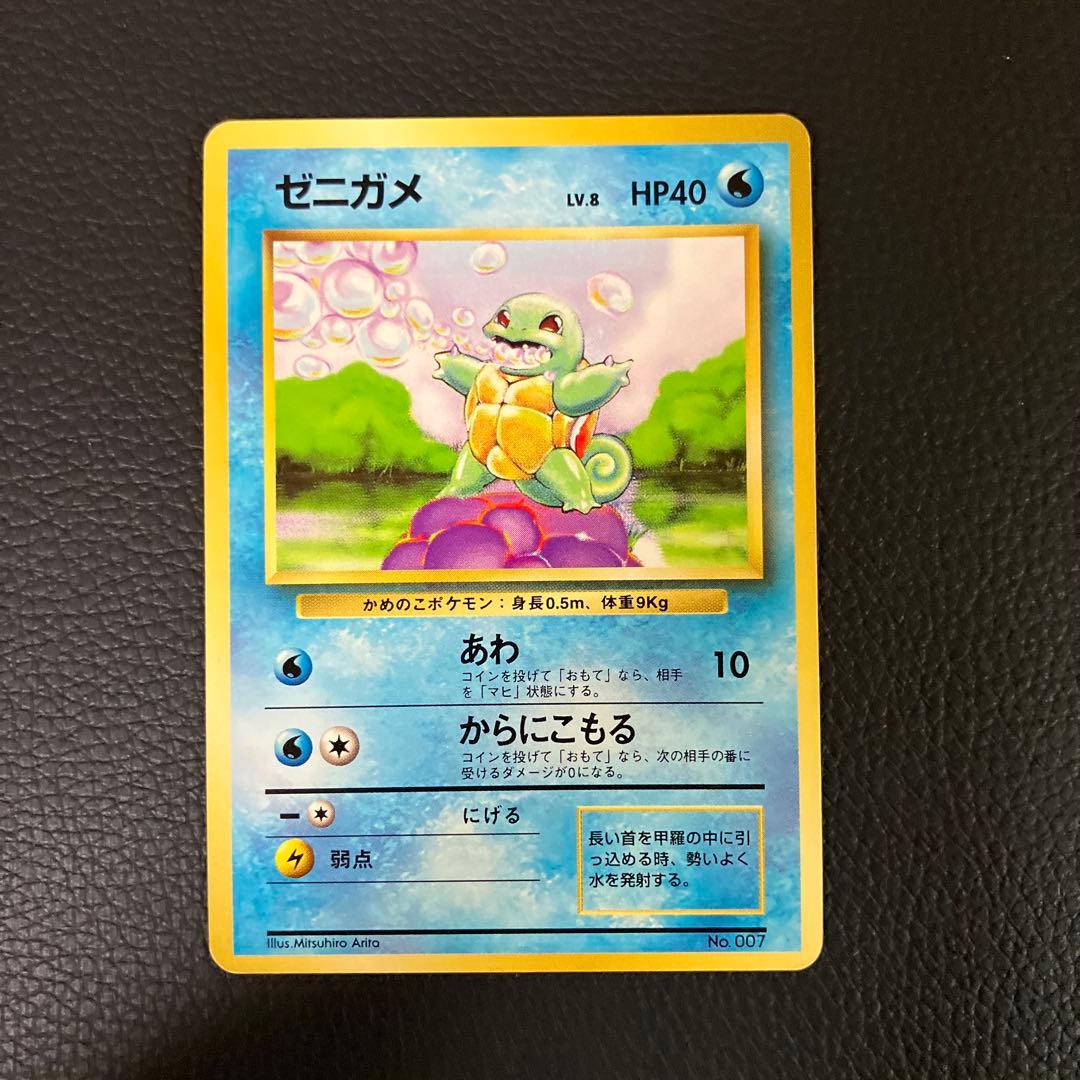 ゼニガメ　旧裏　初版　マークなし　ポケモンカード ゼニガメ ポケモンカード 旧裏 初版 星なし マークなし - メルカリ
