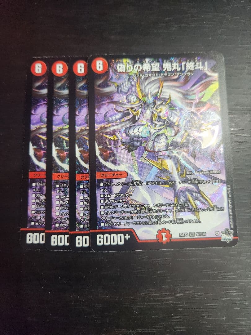 メルカリ便　24時間発送　鬼丸終斗 ピリオド