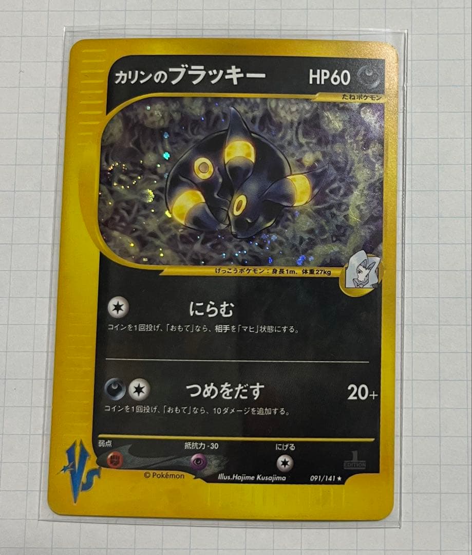 カリンのブラッキー ★ ポケモンカード★VS 091/141 カリンのブラッキー ポケモンカードVS 091/141 1ed 1枚の通販 土日祝休