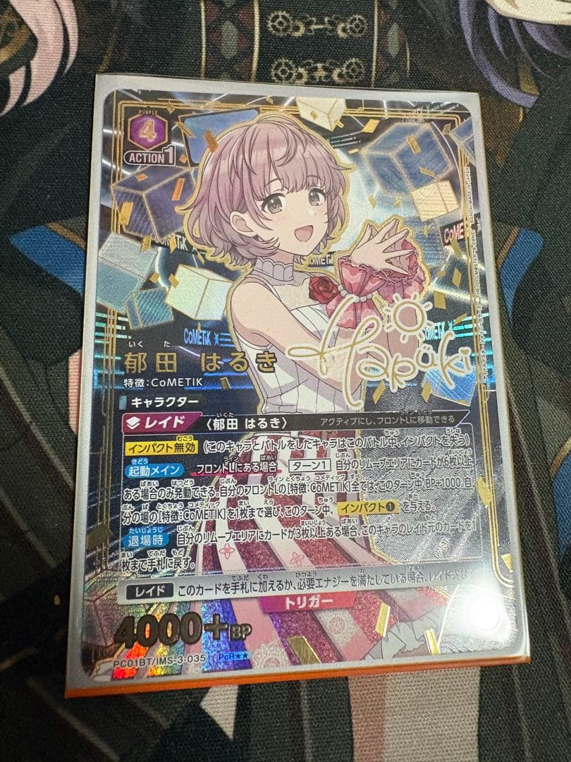ユニオンアリーナ　シャニマス　郁田はるき　PcR星2パラレル ユニオンアリーナ シャニマス 郁田 はるき 星2 パラレル - メルカリ