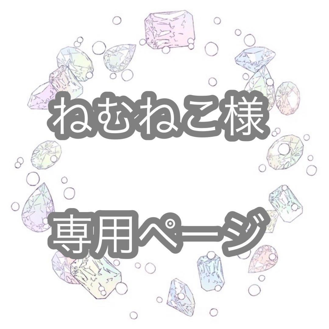 ねむねこページ